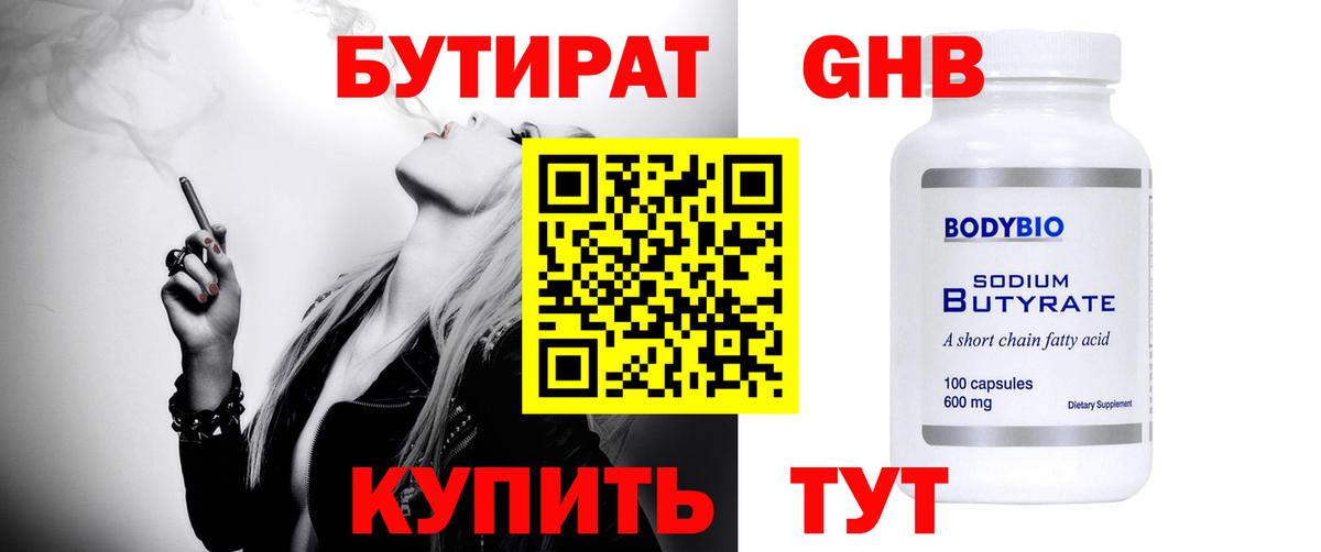 Бутират BDO 33%  Вход с VPN  Сунжа 