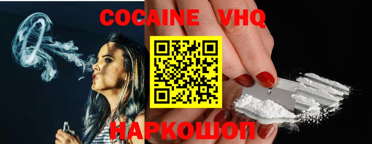 КОКАИН 97%  COCAIN VHQ  Сунжа  Вход с VPN 