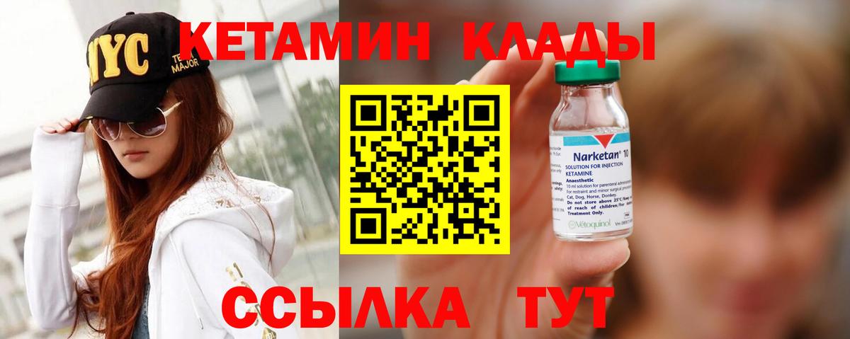 Кетамин ketamine  Кетамин ketamine  Вход с VPN  Сунжа 