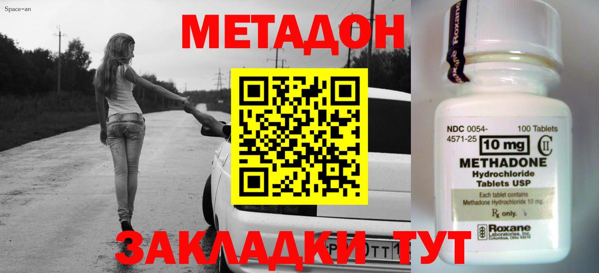 Метадон мёд  МЕТАДОН methadone  Вход с VPN  Сунжа 