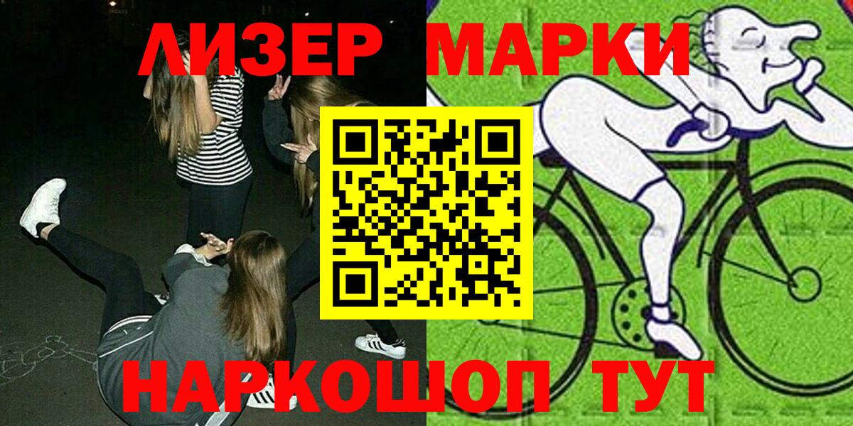 Марки NBOMe 1,5мг Сунжа